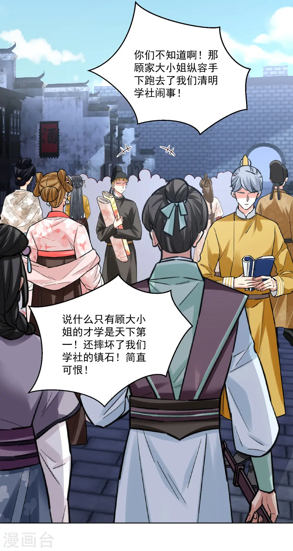 第119话 掌家不严18