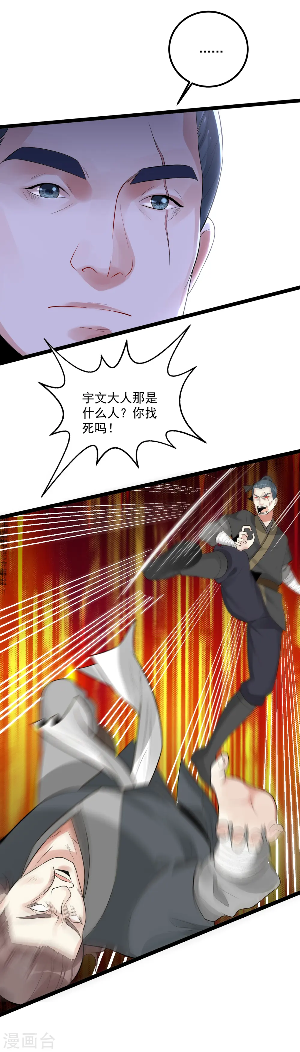 第34话 得罪不起9