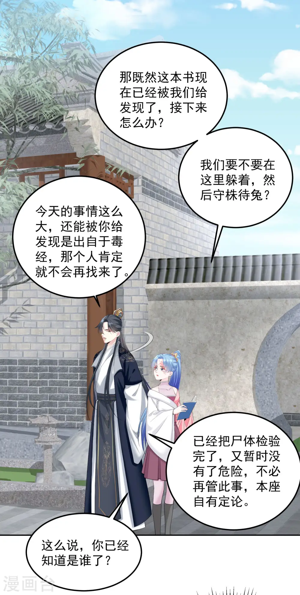 第86话 默契配合11
