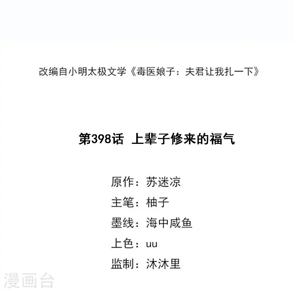 第398话 上辈子修来的福气1