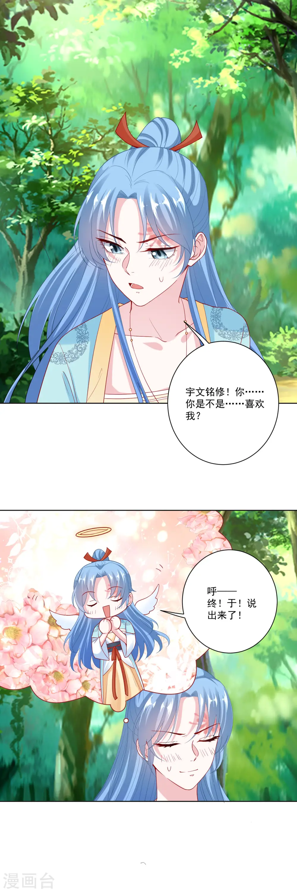 第144话 你是不是喜欢我16