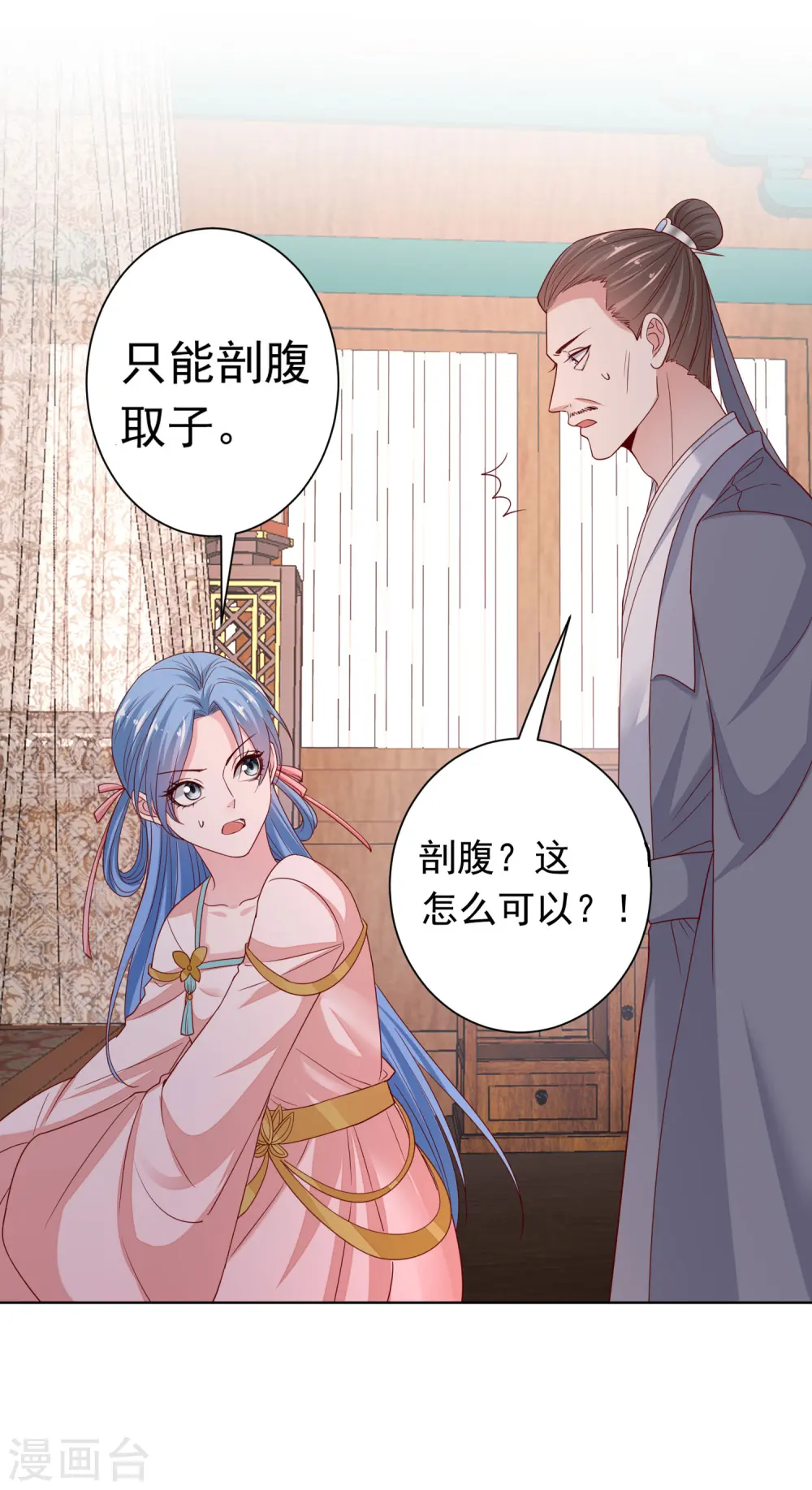第201话 剖腹取子3
