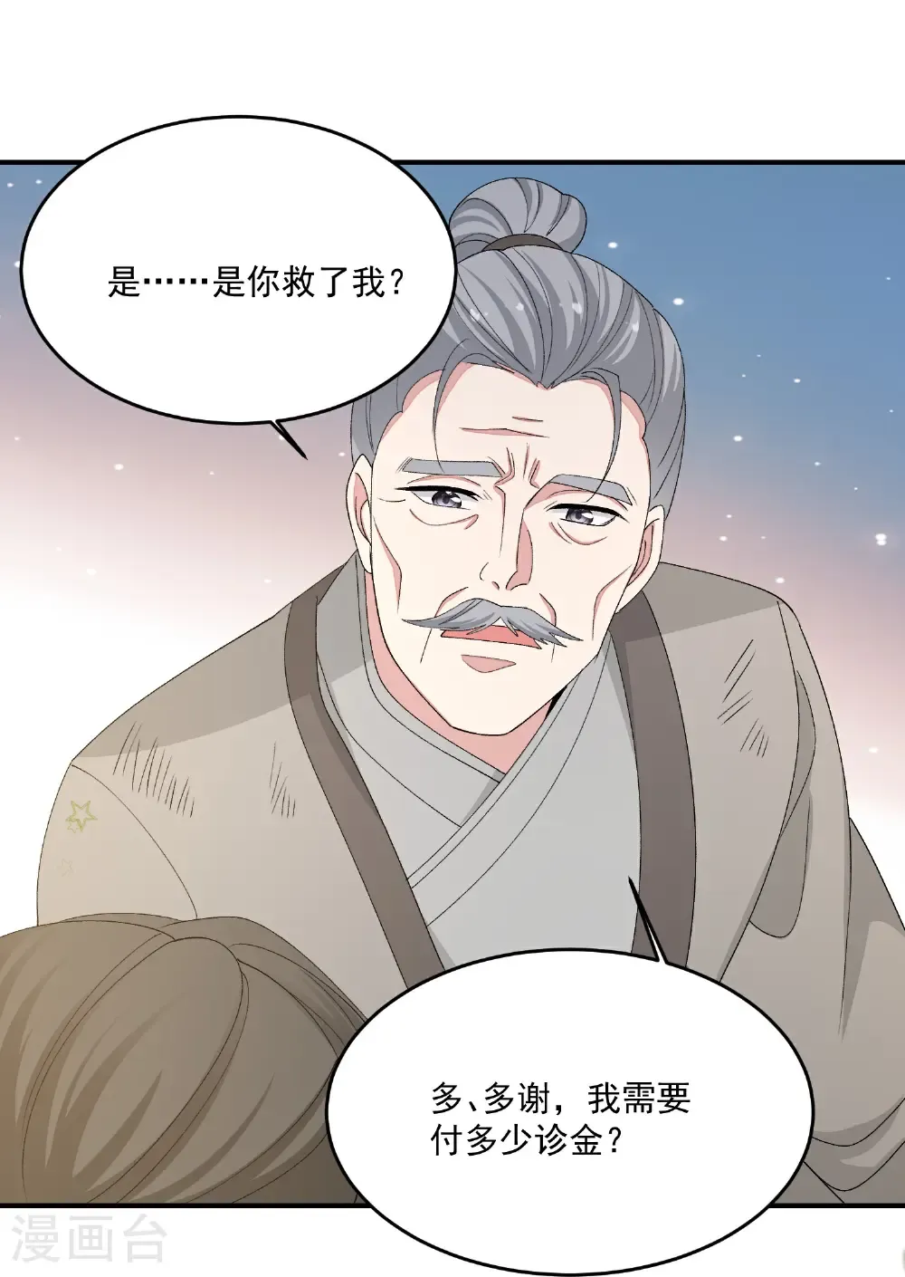 第401话 仙子神医？32