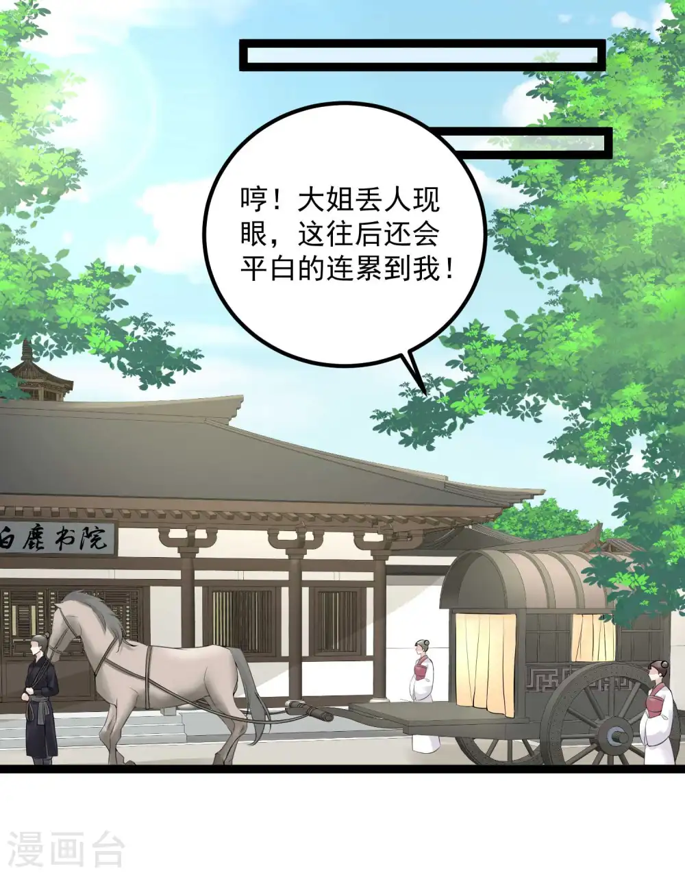 第55话 大人的惩罚16