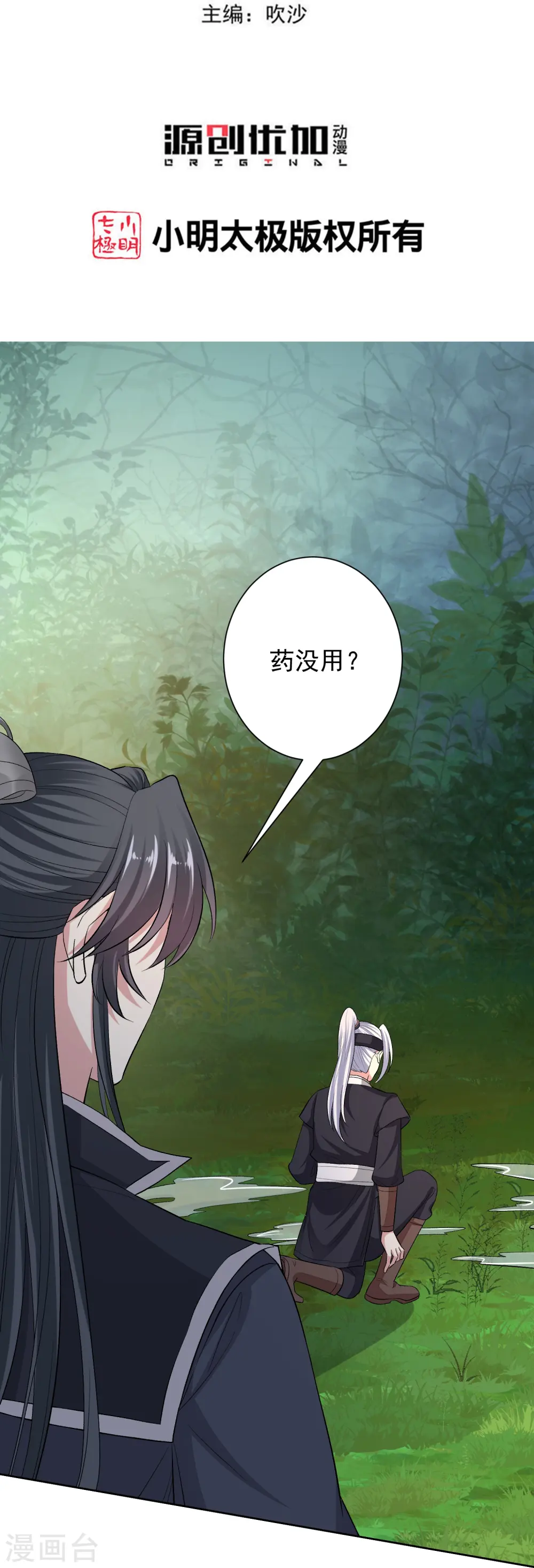 第292话 鬼眼血鸾2
