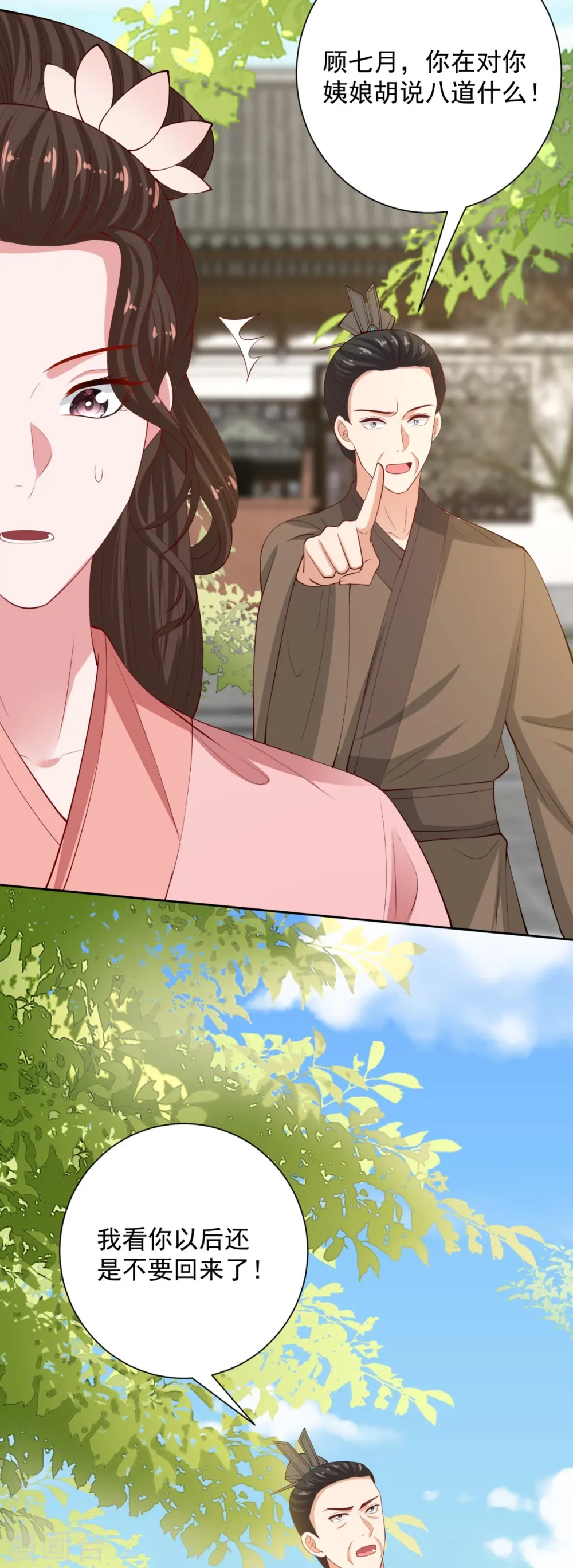 第335话 苏姨娘20