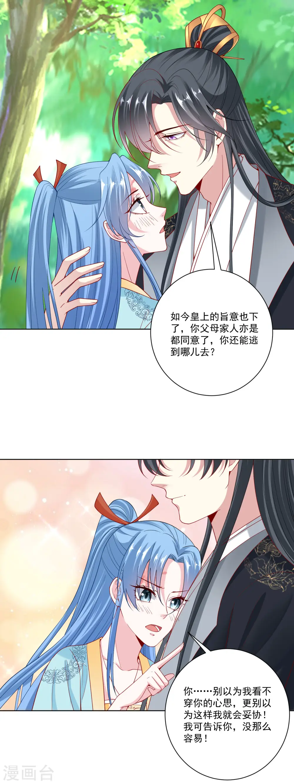 第144话 你是不是喜欢我8