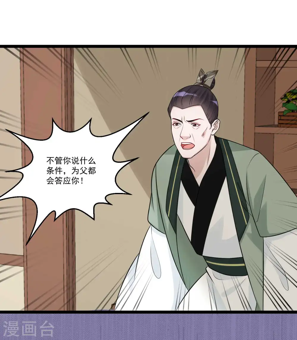第58话 嫁萧郎是妄想6