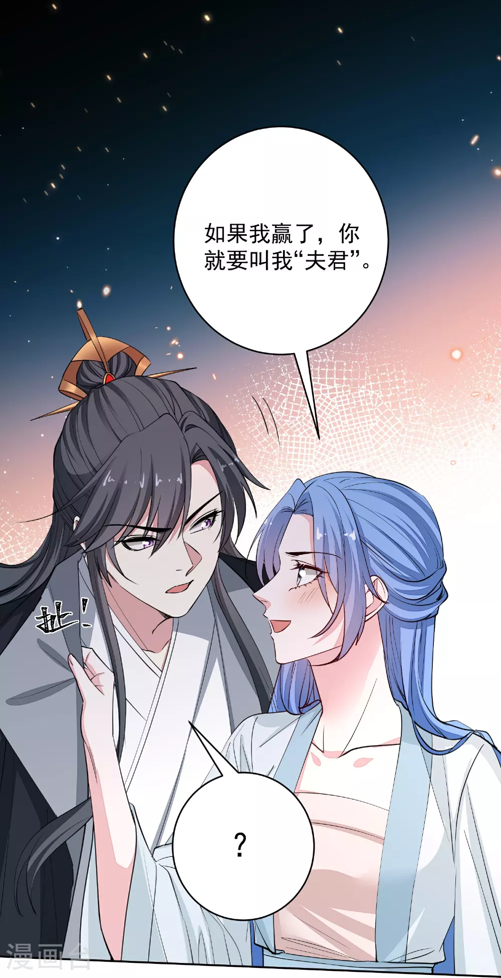 第389话 赢了换我当“夫君”7