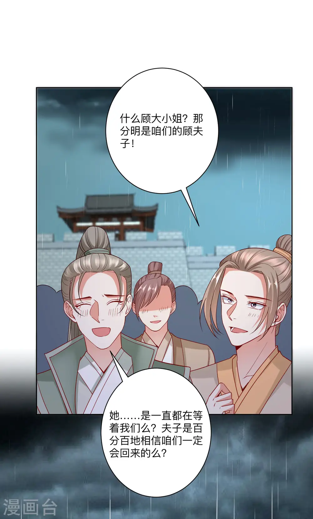 第157话 暗涌浮动11