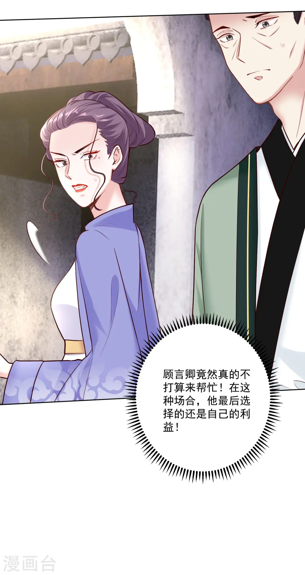 第114话 形如泼妇13