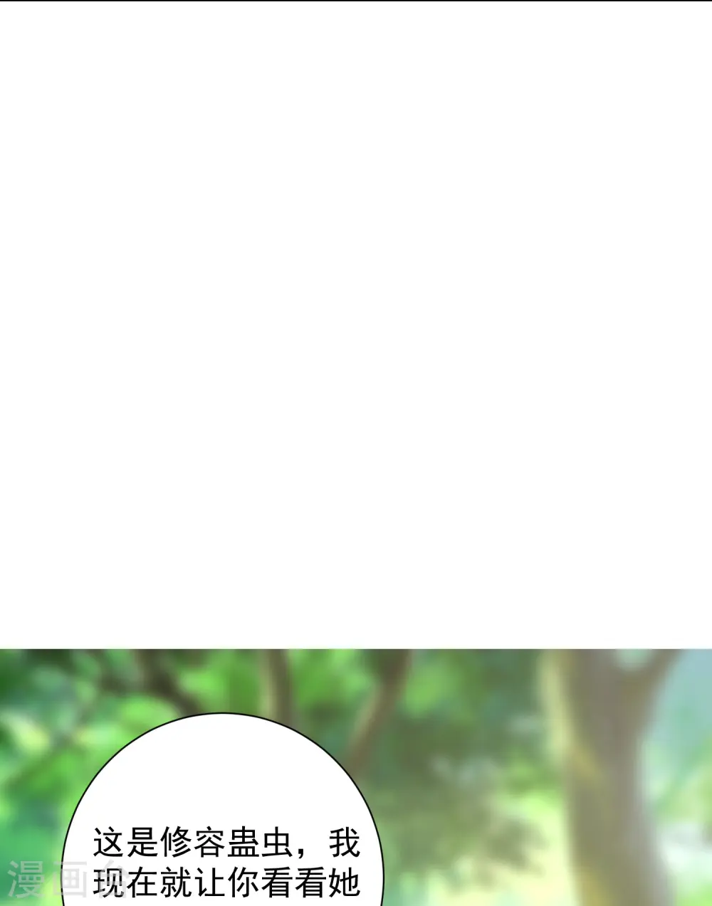 第300话 修容蛊22