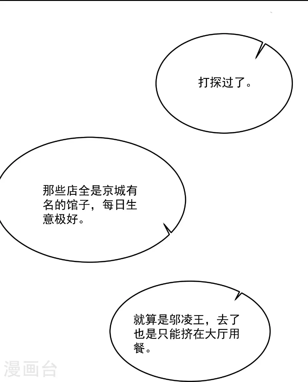 第400话 皇后失势7