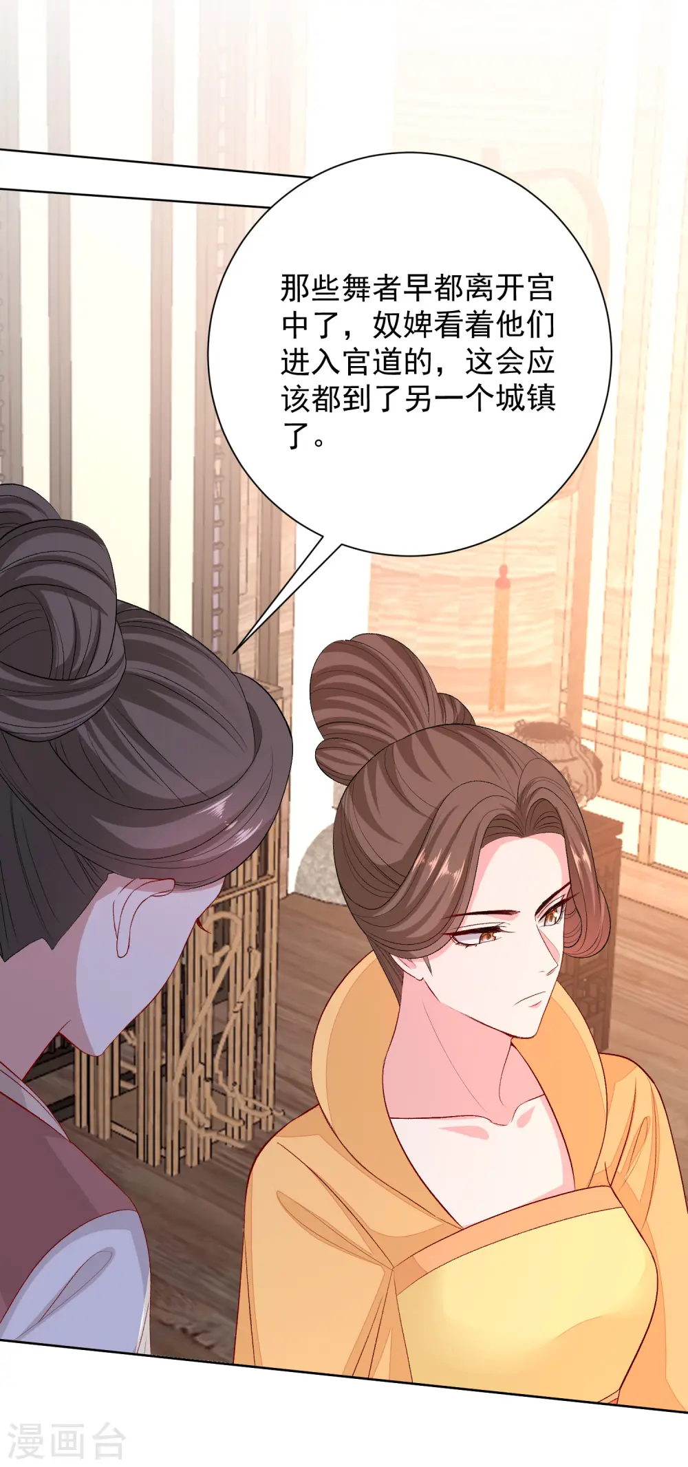 第256话 指挥夫君18