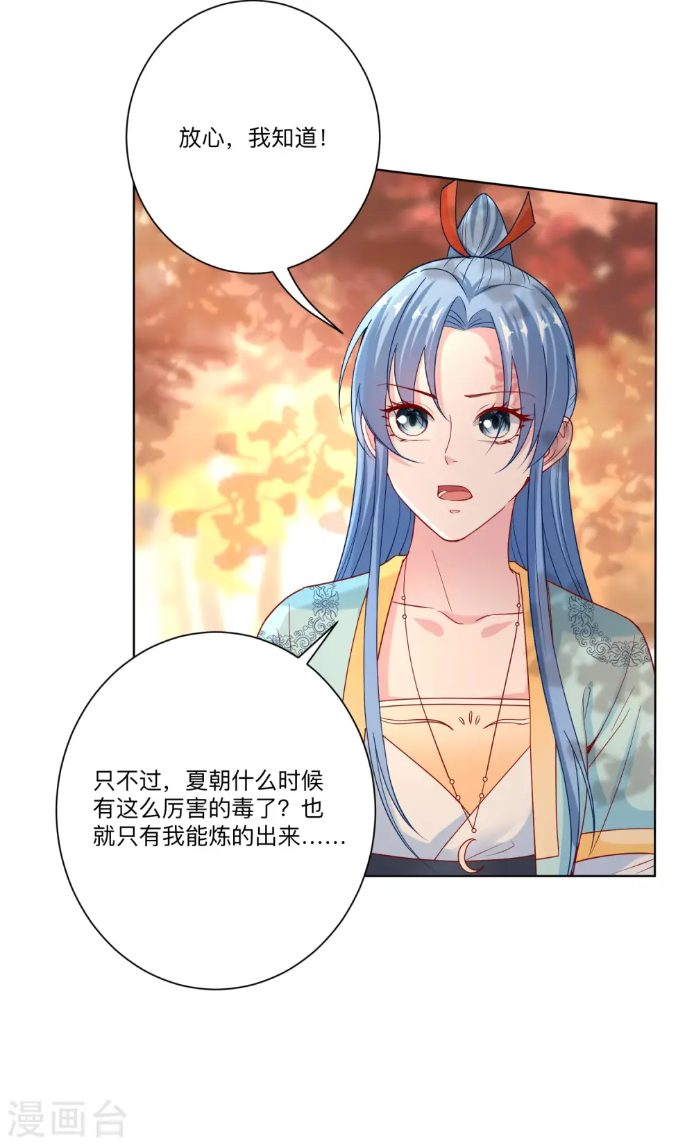 第158话 承认你在关心我5