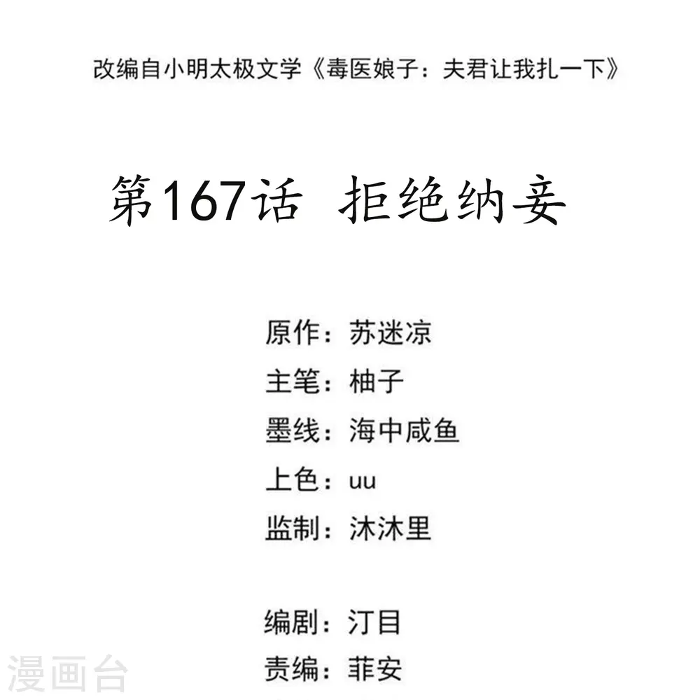第167话 拒绝纳妾1