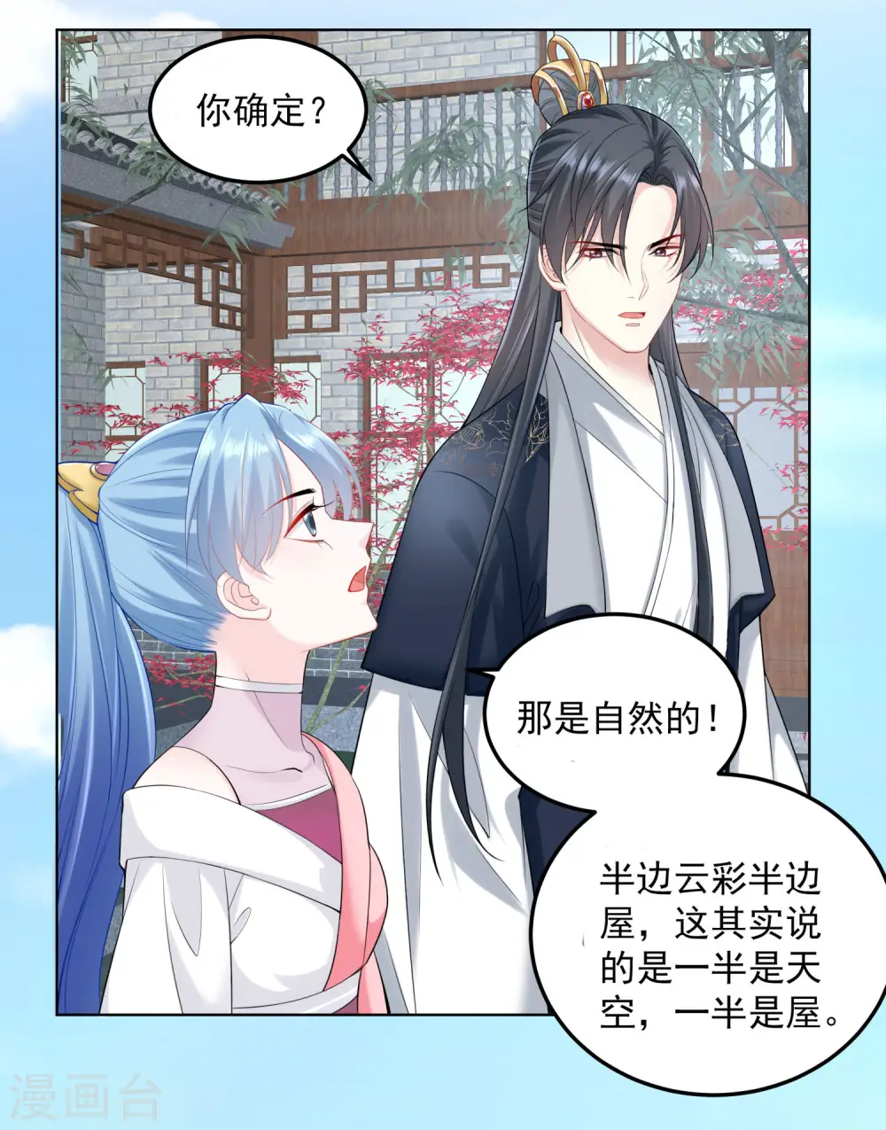 第86话 默契配合3
