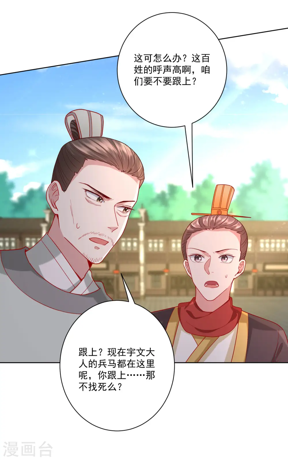 第154话 不想睡上司的不是好兄弟20