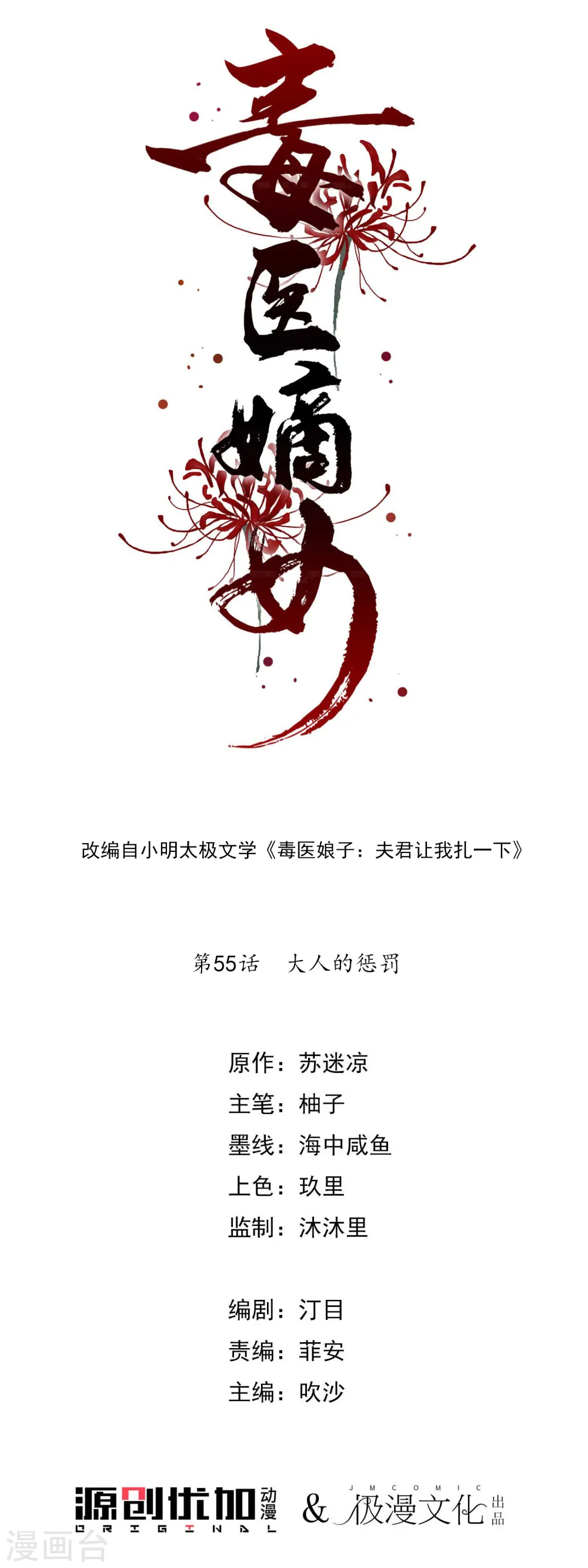 第55话 大人的惩罚0