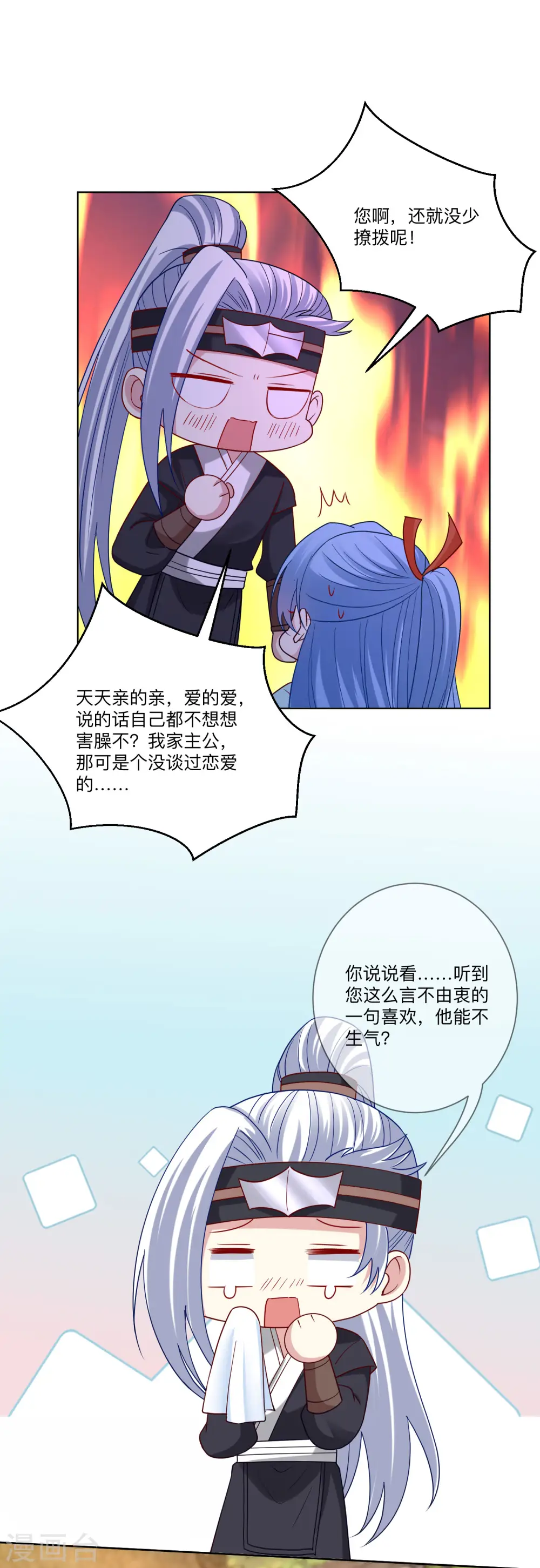第153话 撩完了就跑2
