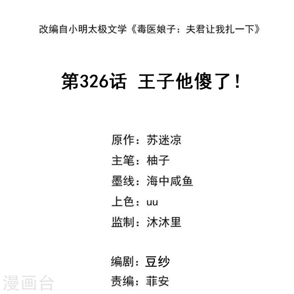 第326话 王子他傻了！1