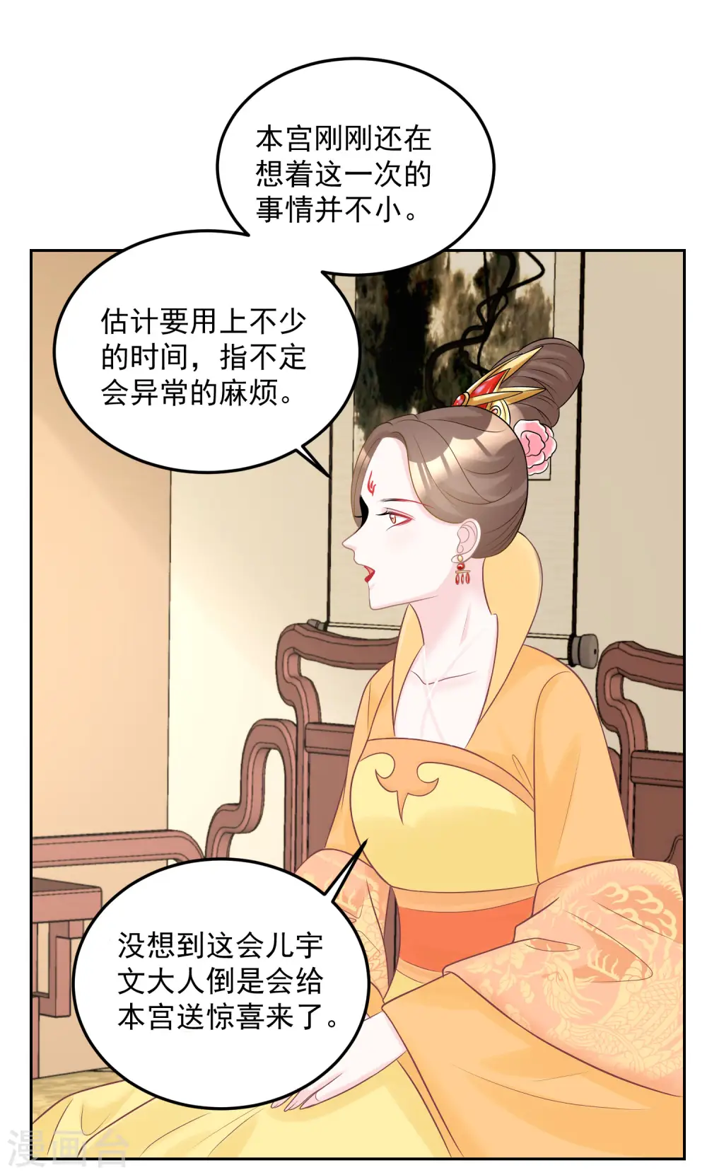 第79话 机关算尽7