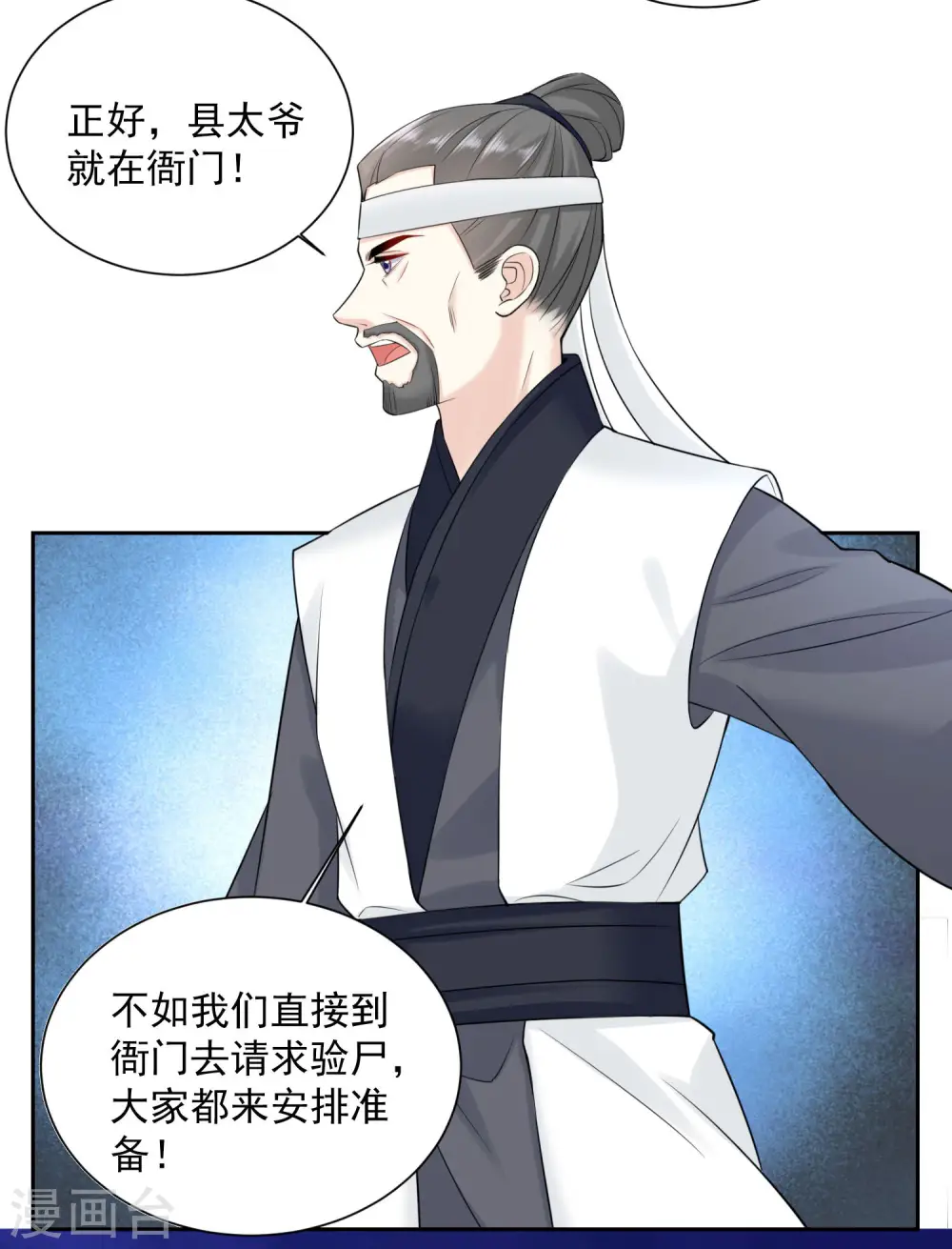 第93话 倒打一耙26