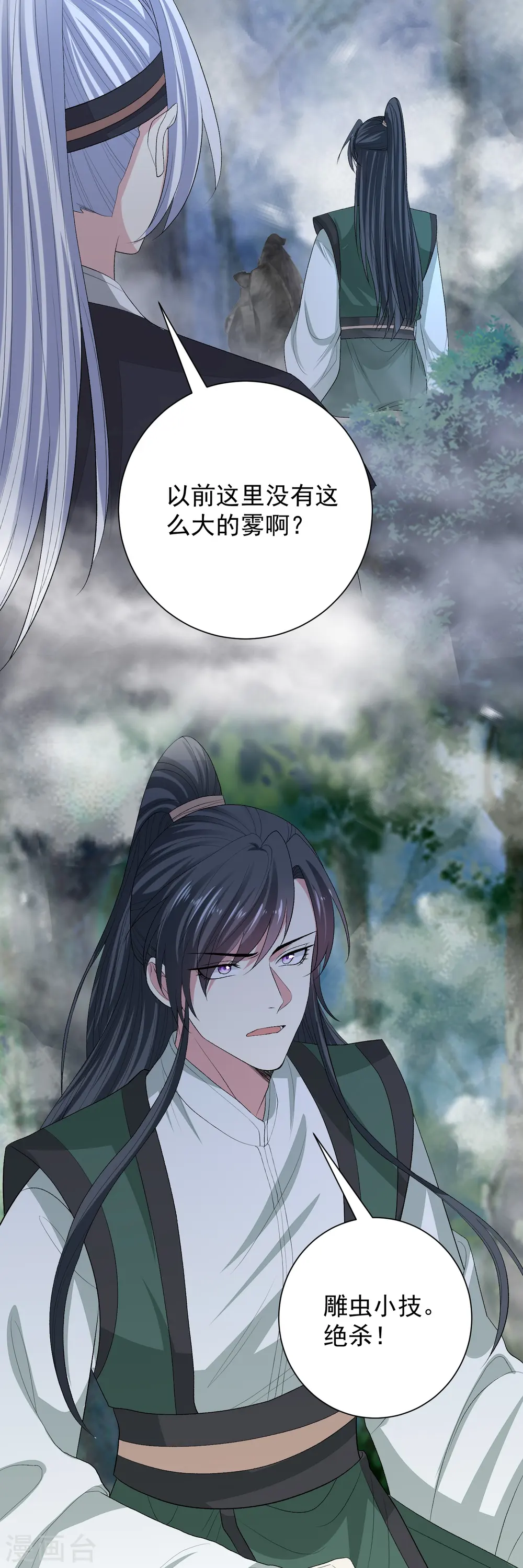 第272话 迷雾19