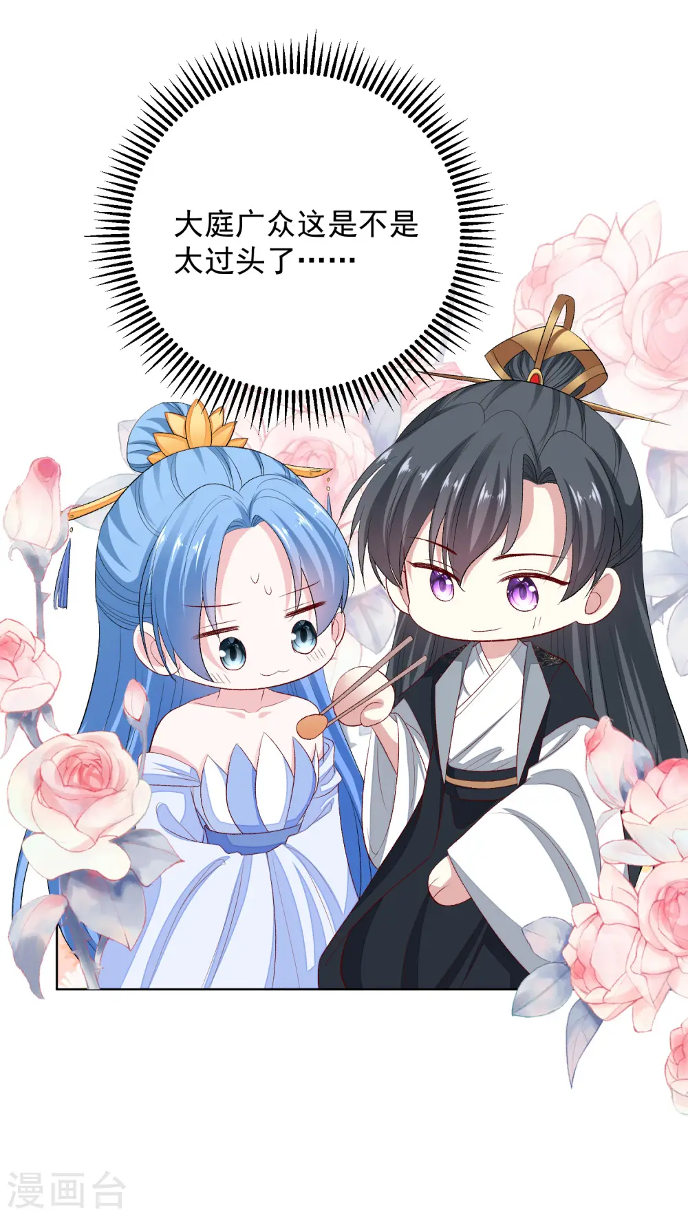 第254话 秀恩爱18