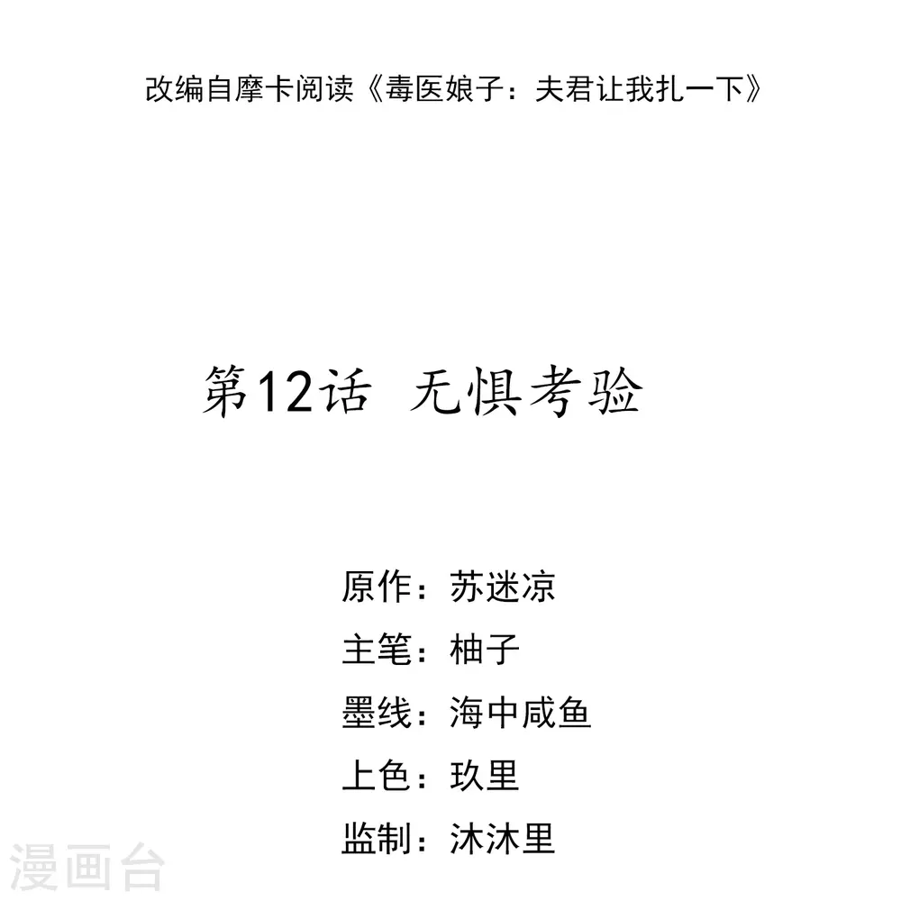 第12话 无惧考验2