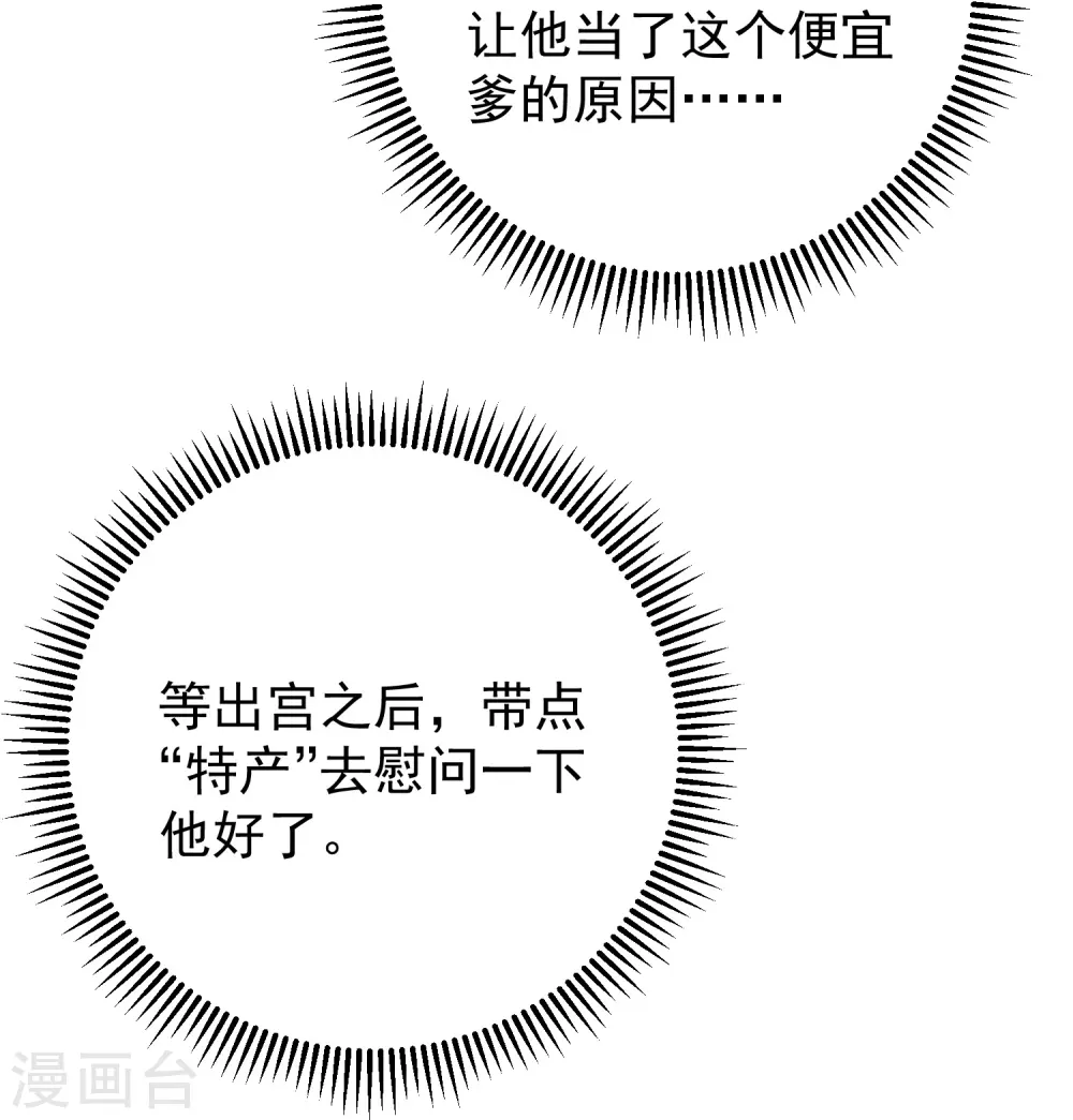 第367话 渣爹抱大腿22