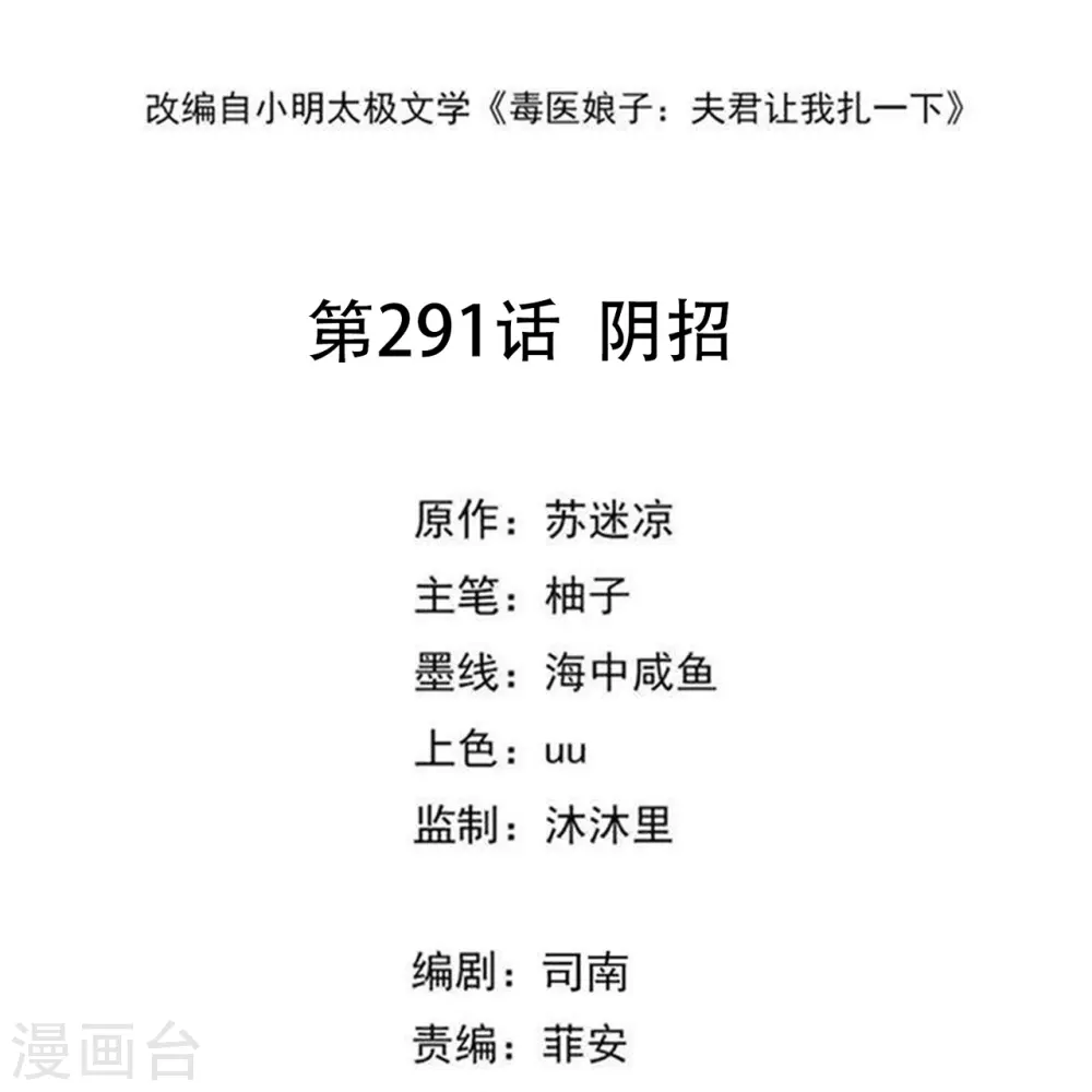第291话 阴招1
