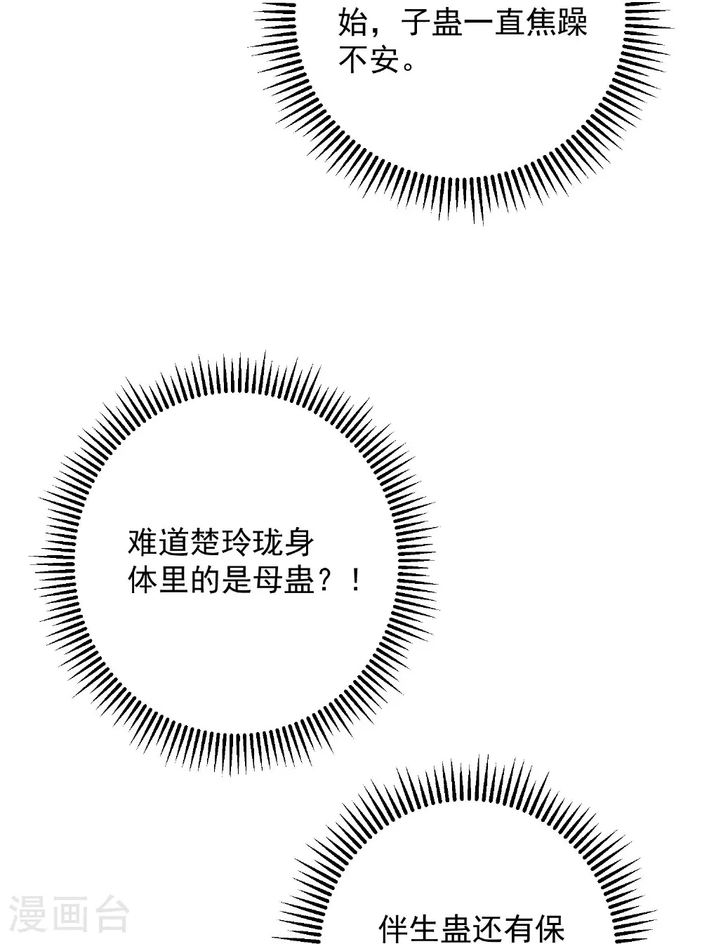 第382话 男人都不是好东西11
