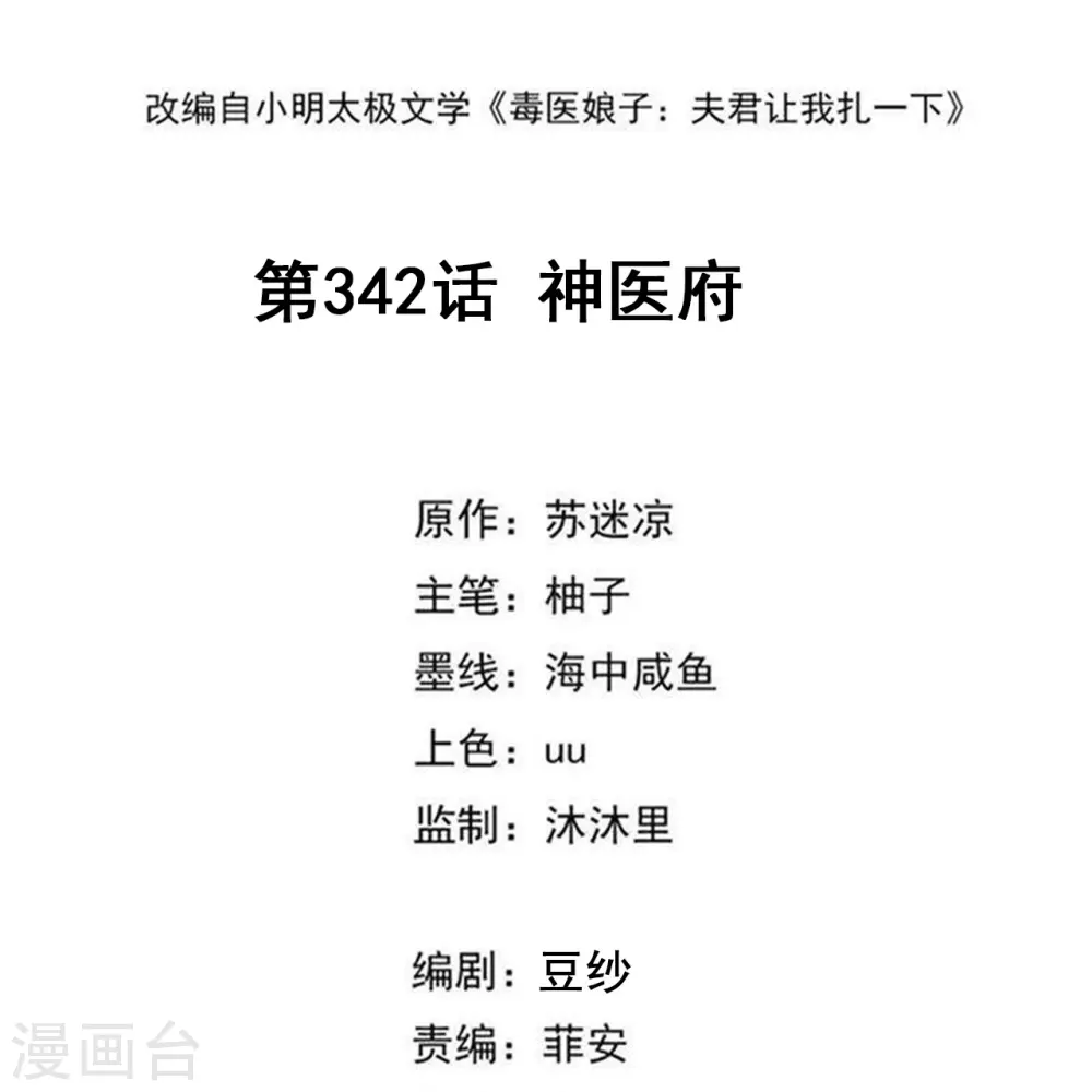 第342话 神医府1