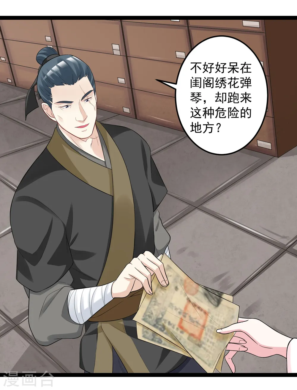 第33话 谁是靠山5
