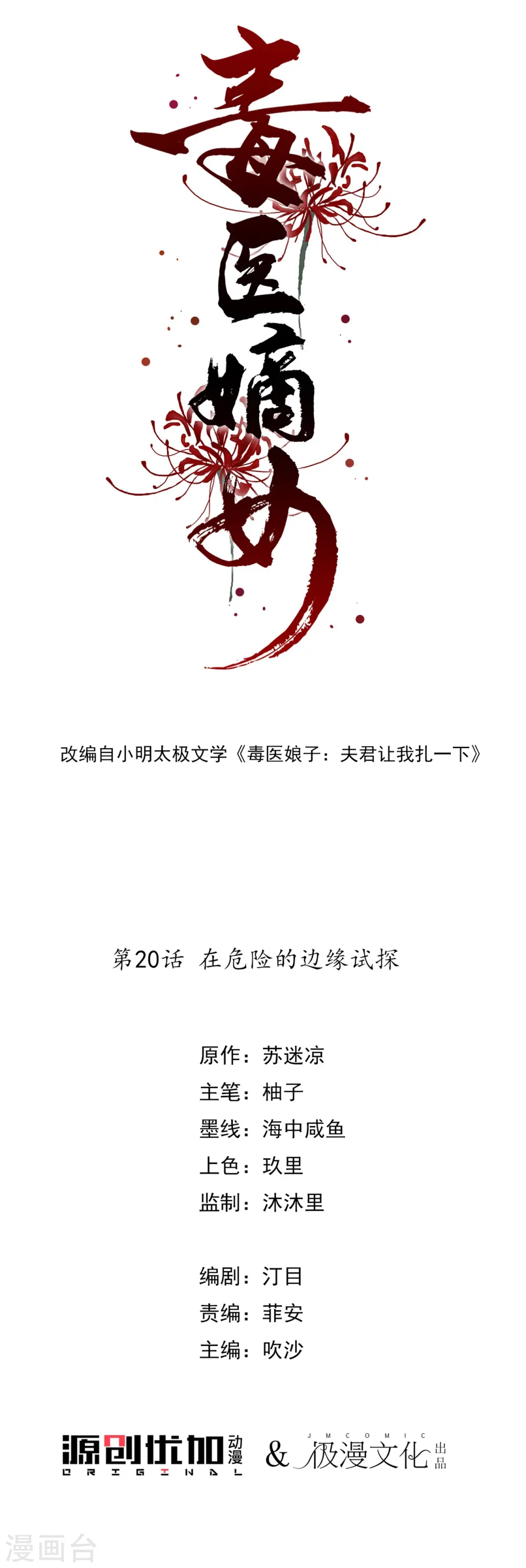 第20话 在危险的边缘试探1
