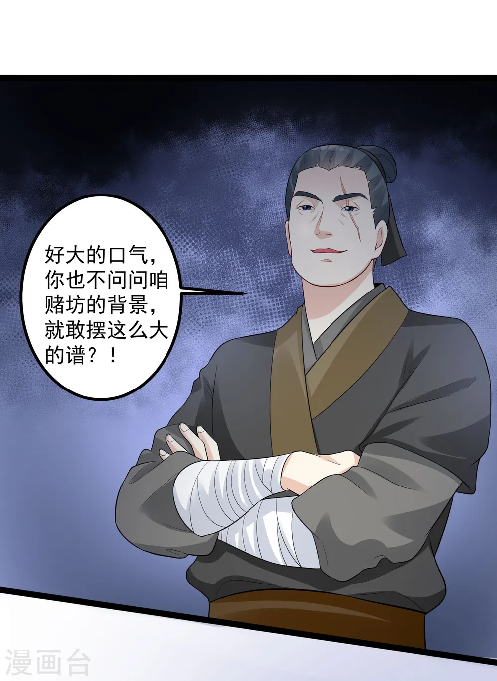 第33话 谁是靠山11