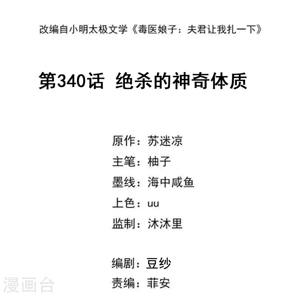 第340话 绝杀的神奇体质1