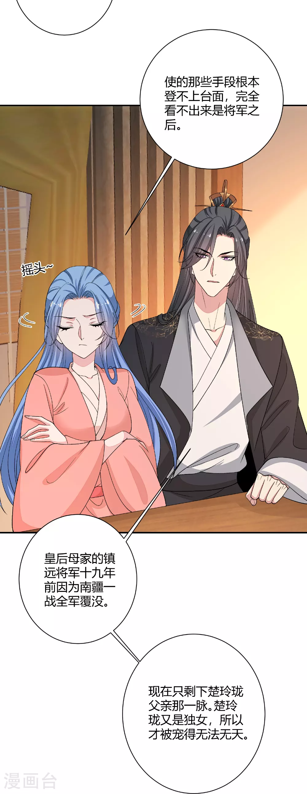 第385话 捉弄夫君的下场21