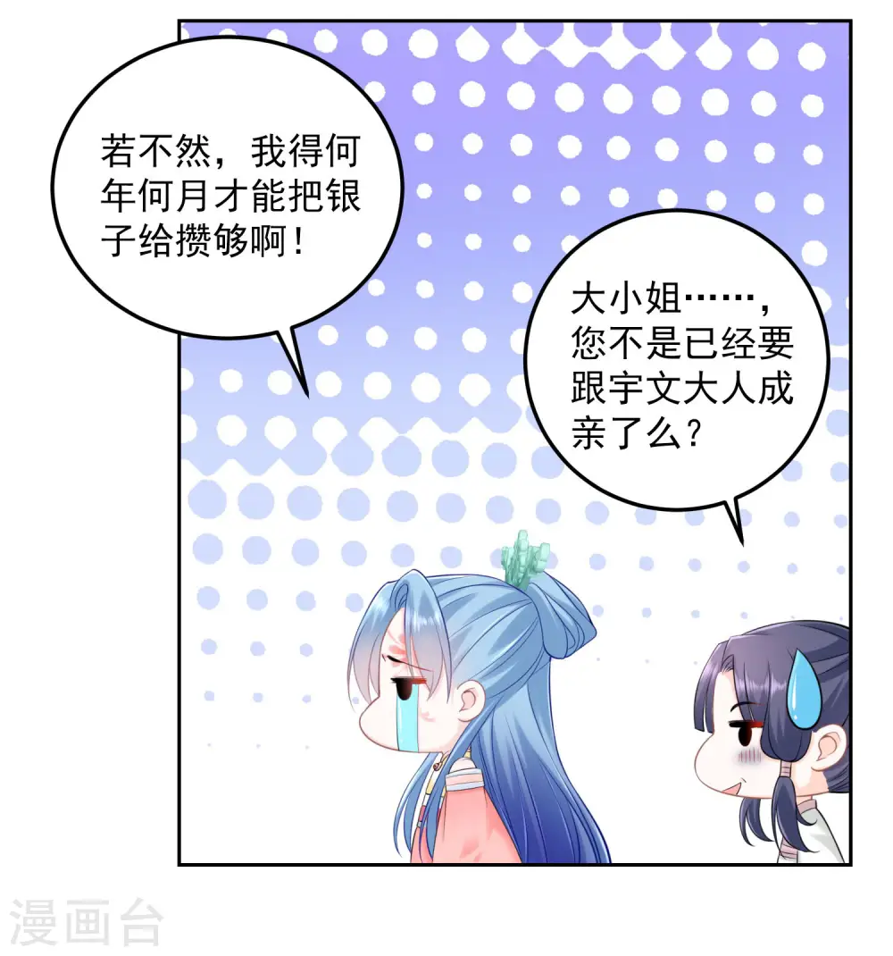 第90话 靠山真香8