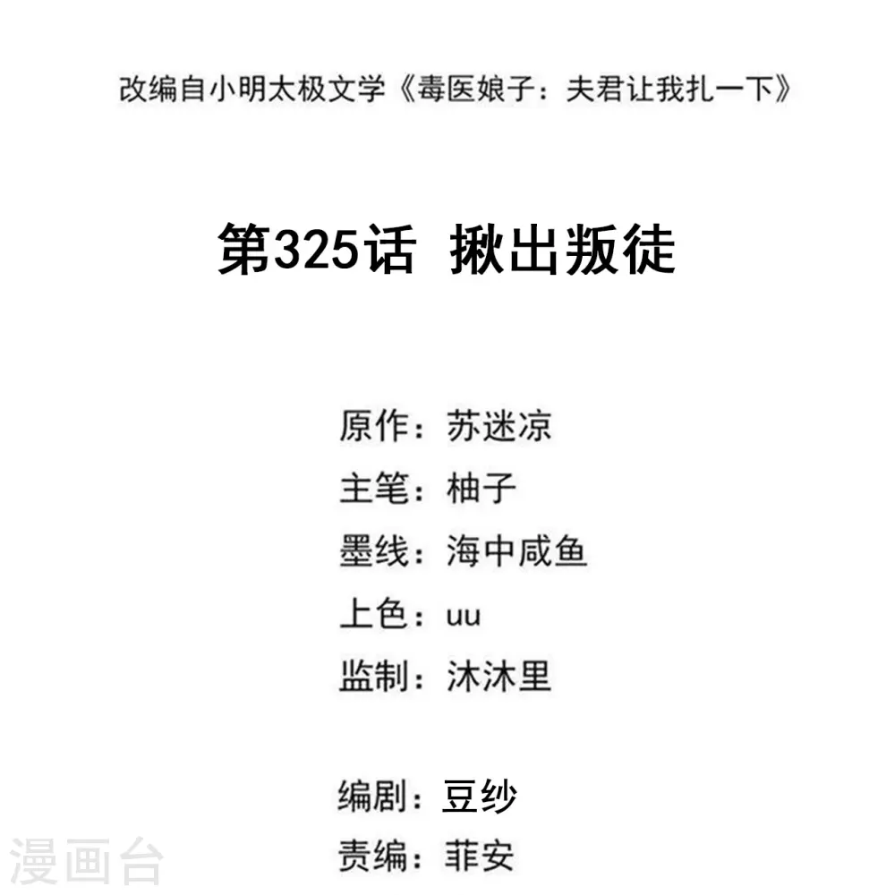 第325话 揪出叛徒1