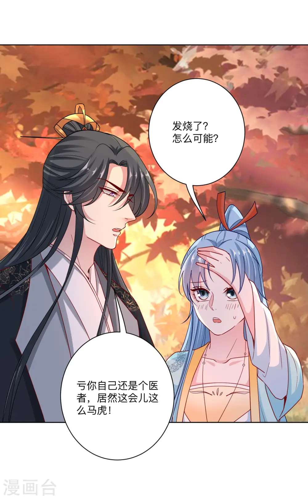 第158话 承认你在关心我16