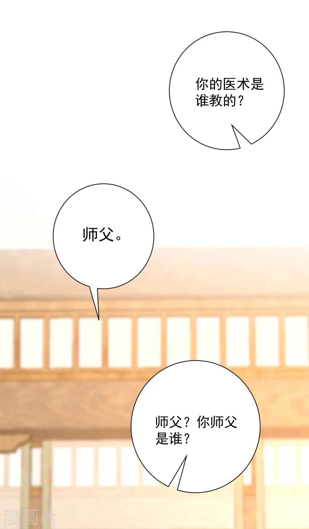 第351话 这些是你的儿子？5