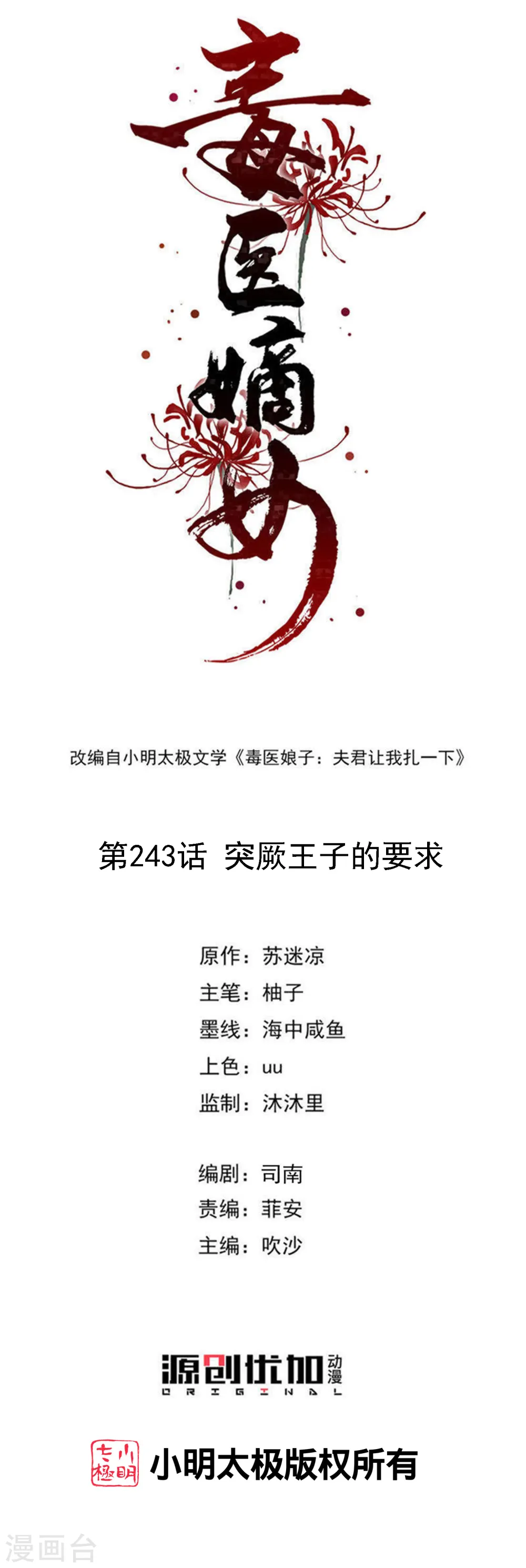 第243话 突厥王子的要求0