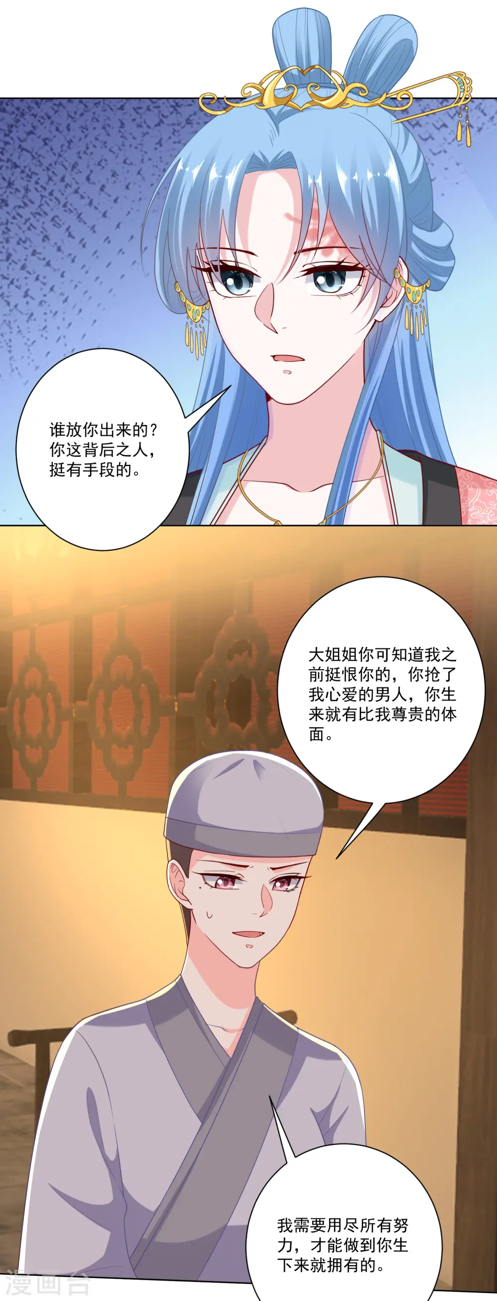 第135话 贵人撑腰8