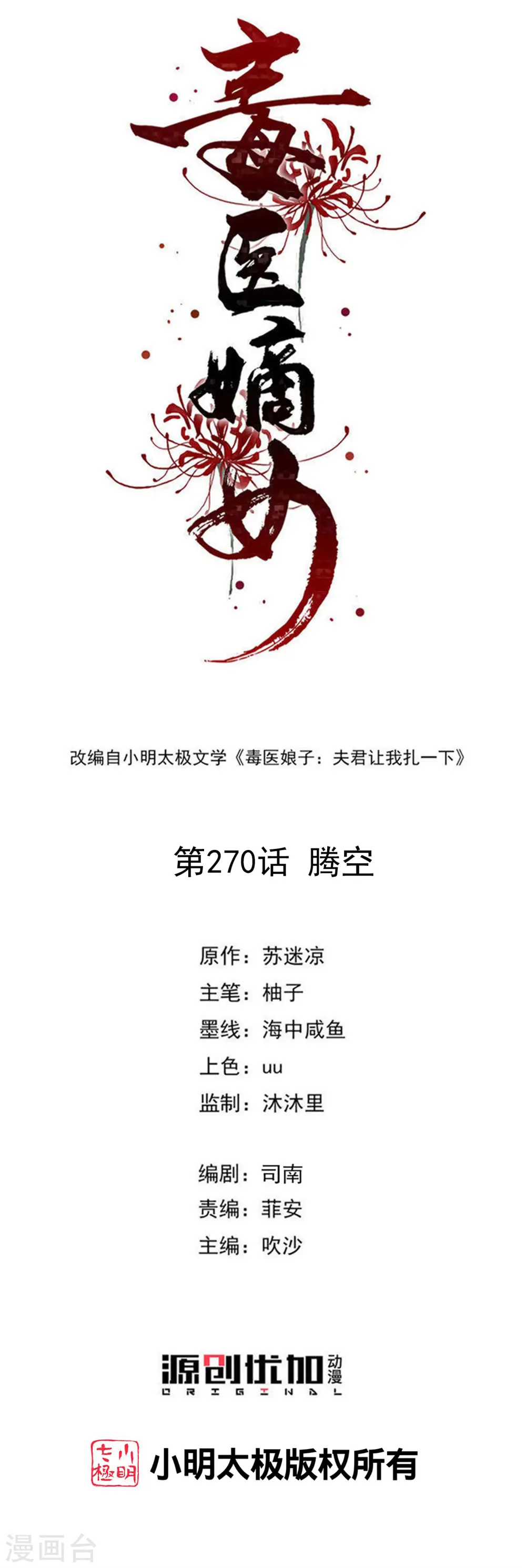 第270话 腾空0