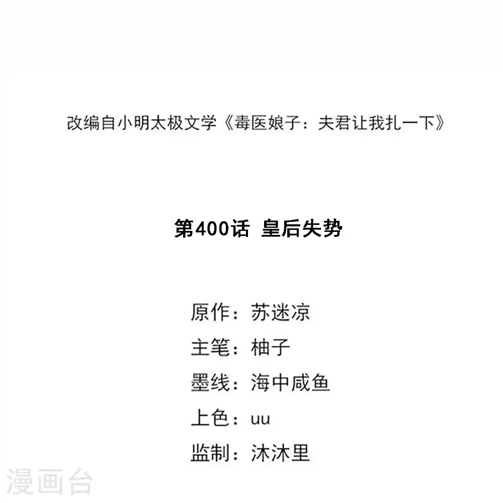 第400话 皇后失势2