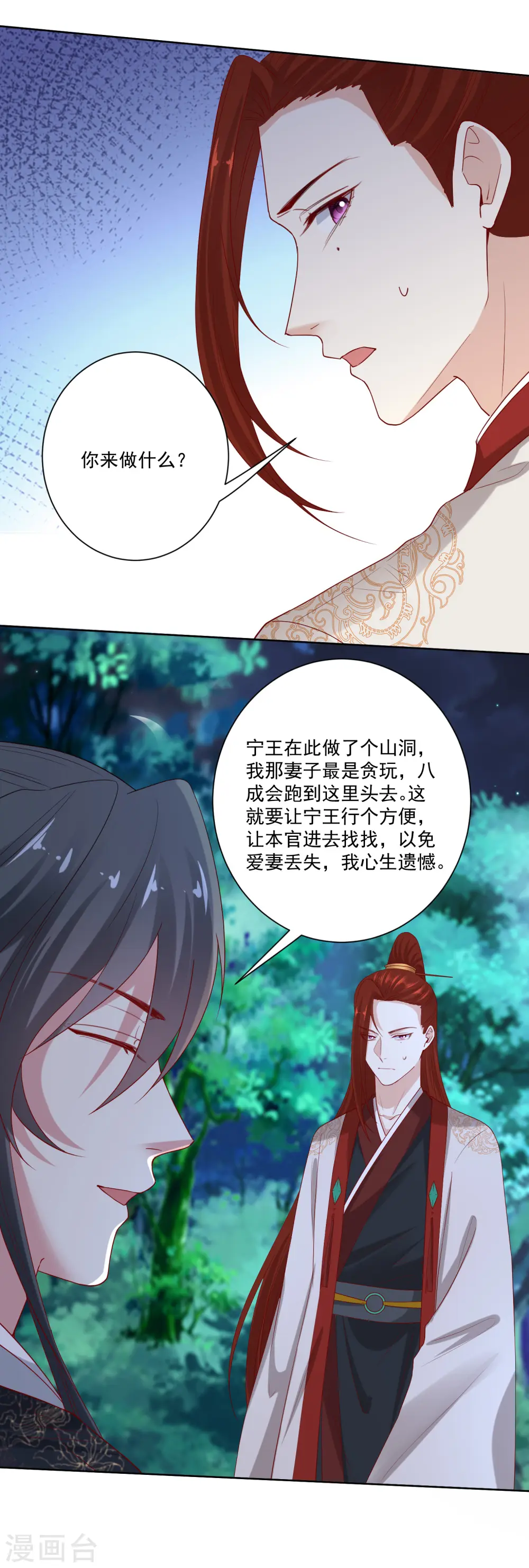 第186话 宁王的表白3
