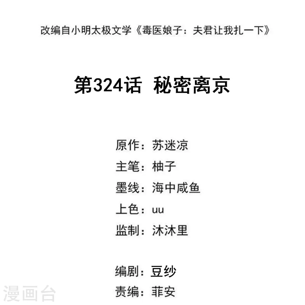 第324话 秘密离京1