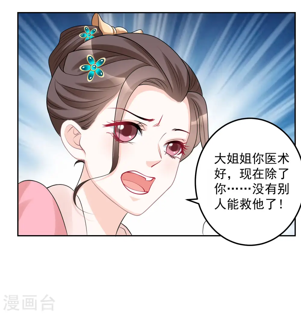 第72话 聪明反被聪明误26